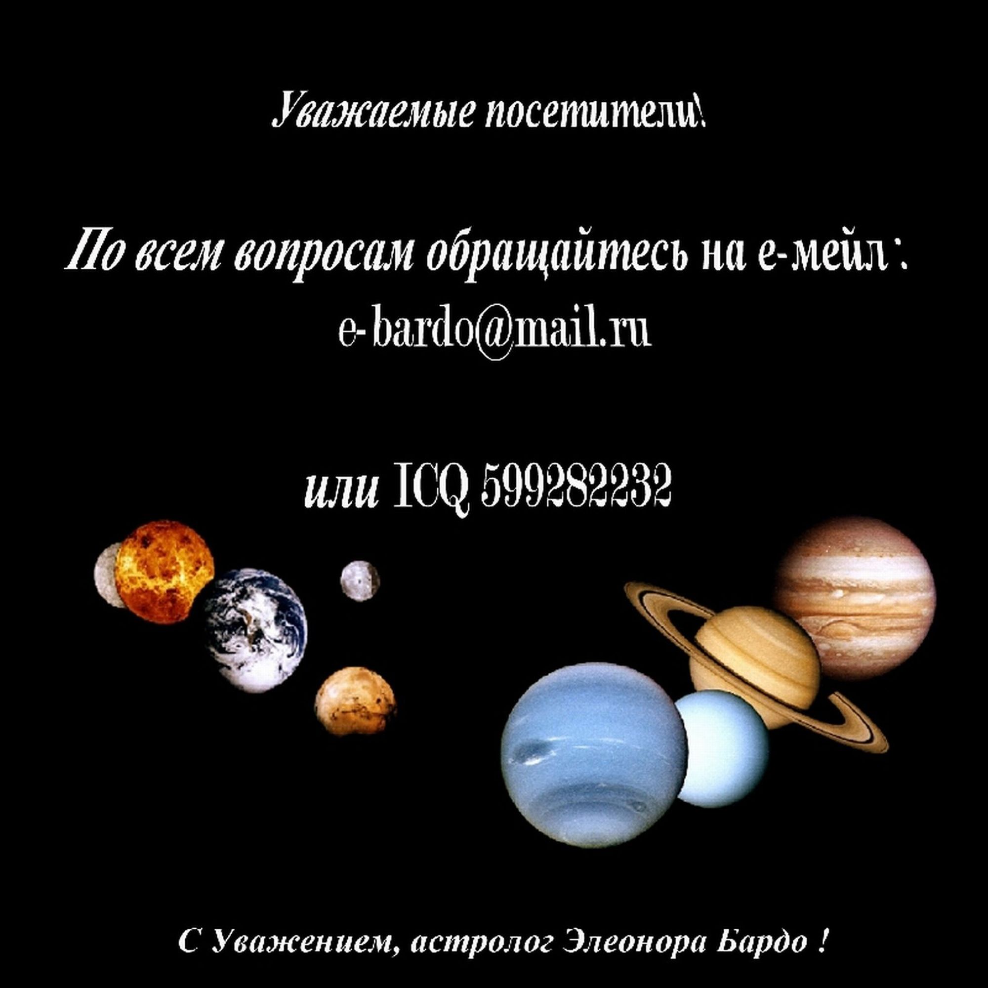астролог Москва